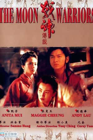 港台电影《战神传说》(1992)戰神傳說-小众纪录片电影下载蓝光4K/1080P/720P/360P高清标清网盘BT迅雷下载