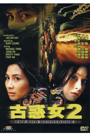 港台电影《古惑女2》(1999)古惑女2-小众纪录片电影下载蓝光4K/1080P/720P/360P高清标清网盘BT迅雷下载