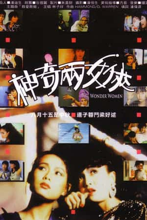 港台电影《神奇两女侠》(1987)神奇两女侠-小众纪录片电影下载蓝光4K/1080P/720P/360P高清标清网盘BT迅雷下载