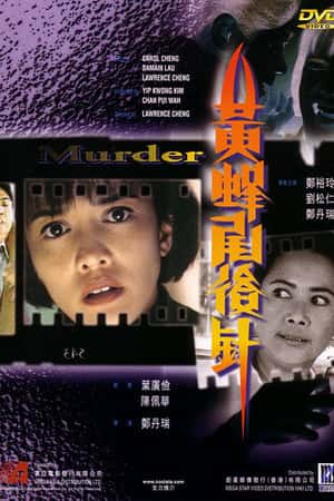 港台电影《黄蜂尾后针》(1993)黄蜂尾后针-小众纪录片电影下载蓝光4K/1080P/720P/360P高清标清网盘BT迅雷下载