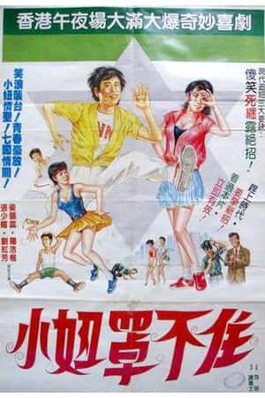 港台电影《拍档闯情关》(1985)摩登神探-小众纪录片电影下载蓝光4K/1080P/720P/360P高清标清网盘BT迅雷下载