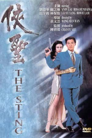 港台电影《侠圣》(1992)侠圣-小众纪录片电影下载蓝光4K/1080P/720P/360P高清标清网盘BT迅雷下载