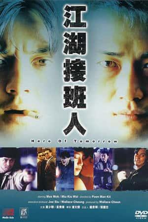 港台电影《江湖接班人》(1988)江湖接班人-小众纪录片电影下载蓝光4K/1080P/720P/360P高清标清网盘BT迅雷下载