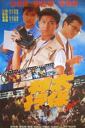 港台电影《神行太保》(1989)神行太保-小众纪录片电影下载蓝光4K/1080P/720P/360P高清标清网盘BT迅雷下载