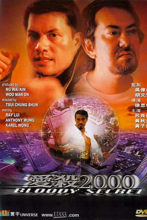 港台电影《爱杀2000》(2000)爱杀2000-小众纪录片电影下载蓝光4K/1080P/720P/360P高清标清网盘BT迅雷下载