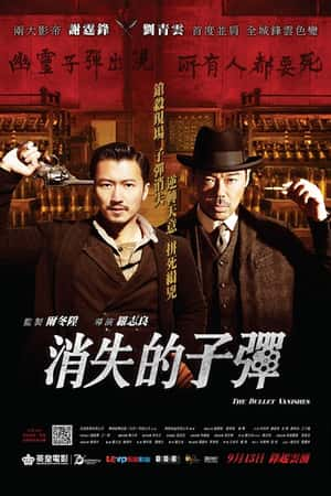 港台电影《消失的子弹》(2012)-小众纪录片电影下载蓝光4K/1080P/720P/360P高清标清网盘BT迅雷下载