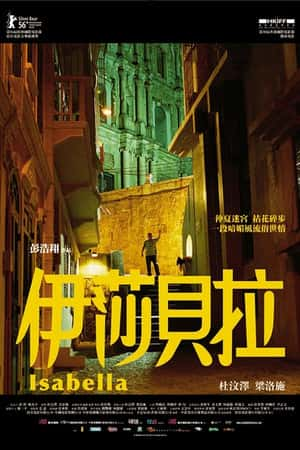 港台电影《伊莎贝拉》(2006)-小众纪录片电影下载蓝光4K/1080P/720P/360P高清标清网盘BT迅雷下载