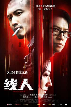 港台电影《线人》(2010)綫人-小众纪录片电影下载蓝光4K/1080P/720P/360P高清标清网盘BT迅雷下载