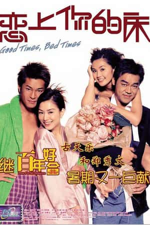 港台电影《恋上你的床》(2003)-小众纪录片电影下载蓝光4K/1080P/720P/360P高清标清网盘BT迅雷下载