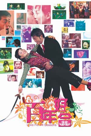 港台电影《百年好合》(2003)-小众纪录片电影下载蓝光4K/1080P/720P/360P高清标清网盘BT迅雷下载