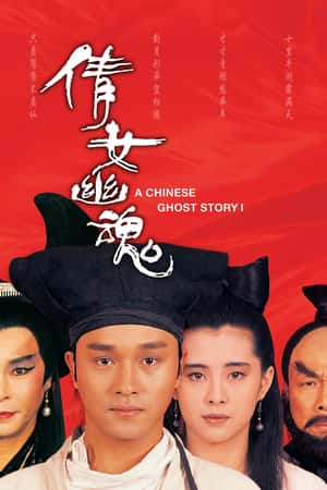 港台电影《倩女幽魂》(1987)-小众纪录片电影下载蓝光4K/1080P/720P/360P高清标清网盘BT迅雷下载