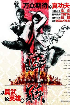 港台电影《醉马骝》(2003)-小众纪录片电影下载蓝光4K/1080P/720P/360P高清标清网盘BT迅雷下载