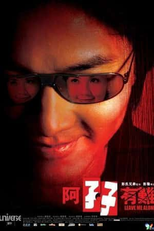 港台电影《阿孖有难》(2004)-小众纪录片电影下载蓝光4K/1080P/720P/360P高清标清网盘BT迅雷下载