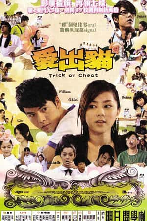 港台电影《爱出猫》(2009)-小众纪录片电影下载蓝光4K/1080P/720P/360P高清标清网盘BT迅雷下载