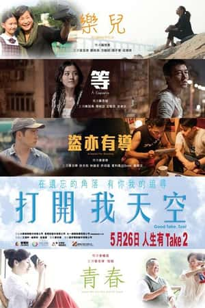 港台电影《打开我天空》(2016)打開我天空-小众纪录片电影下载蓝光4K/1080P/720P/360P高清标清网盘BT迅雷下载