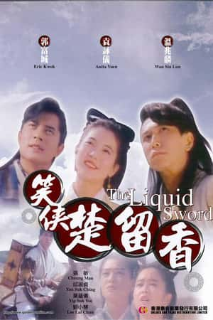 港台电影《笑侠楚留香》(1993)-小众纪录片电影下载蓝光4K/1080P/720P/360P高清标清网盘BT迅雷下载