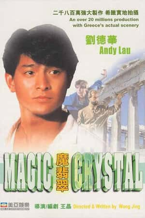 港台电影《魔翡翠》(1986)-小众纪录片电影下载蓝光4K/1080P/720P/360P高清标清网盘BT迅雷下载