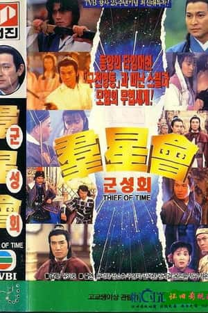 港台电影《群星会》(1992)-小众纪录片电影下载蓝光4K/1080P/720P/360P高清标清网盘BT迅雷下载