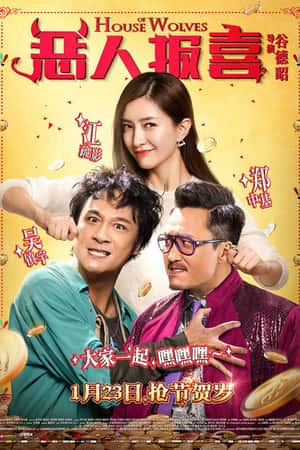 港台电影《恶人报喜》(2016)惡人谷-小众纪录片电影下载蓝光4K/1080P/720P/360P高清标清网盘BT迅雷下载