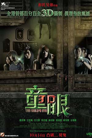 港台电影《童眼》(2010)-小众纪录片电影下载蓝光4K/1080P/720P/360P高清标清网盘BT迅雷下载