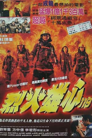 港台电影《十万火急》(1997)-小众纪录片电影下载蓝光4K/1080P/720P/360P高清标清网盘BT迅雷下载