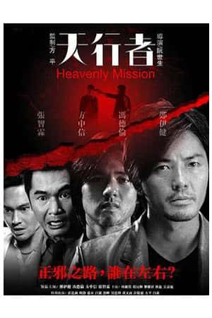 港台电影《天行者》(2006)-小众纪录片电影下载蓝光4K/1080P/720P/360P高清标清网盘BT迅雷下载