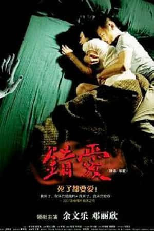 港台电影《错爱》(2007)塚愛-小众纪录片电影下载蓝光4K/1080P/720P/360P高清标清网盘BT迅雷下载