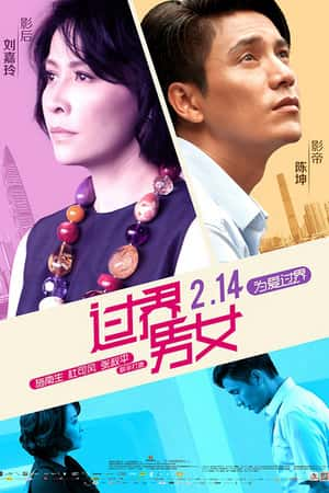 港台电影《过界男女》(2013)過界-小众纪录片电影下载蓝光4K/1080P/720P/360P高清标清网盘BT迅雷下载