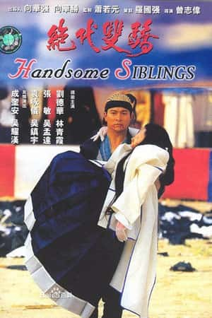 港台电影《绝代双骄》(1992)絕代雙驕-小众纪录片电影下载蓝光4K/1080P/720P/360P高清标清网盘BT迅雷下载