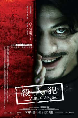 港台电影《罪与罚》(2009)殺人犯-小众纪录片电影下载蓝光4K/1080P/720P/360P高清标清网盘BT迅雷下载