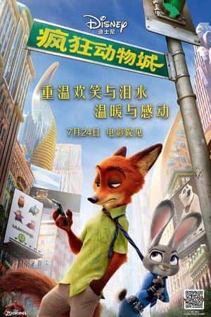 欧美电影《疯狂动物城》(2016)Zootopia-小众纪录片电影下载蓝光4K/1080P/720P/360P高清标清网盘BT迅雷下载