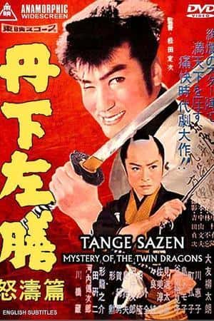 日本电影《丹下左膳·怒涛篇》(1959)丹下左膳·怒濤篇-小众纪录片电影下载蓝光4K/1080P/720P/360P高清标清网盘BT迅雷下载