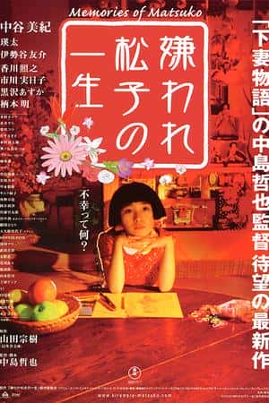 日本电影《被嫌弃的松子的一生》(2006)嫌われ松子の一生-小众纪录片电影下载蓝光4K/1080P/720P/360P高清标清网盘BT迅雷下载
