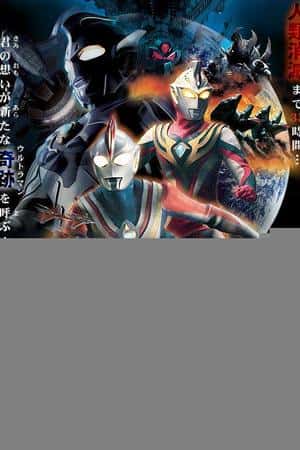日本电影《高斯奥特曼VS杰斯提斯奥特曼 最终决战》(2003)ウルトラマンコスモスVSウルトラマンジャスティス THE FINAL BATTLE-小众纪录片电影下载蓝光4K/1080P/720P/360P高清标清网盘BT迅雷下载