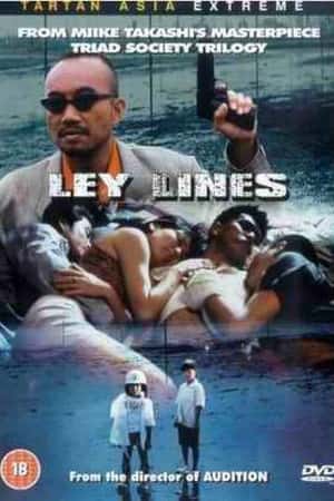 日本电影《日本黑社会》(1999)日本黒社会 LEY LINES-小众纪录片电影下载蓝光4K/1080P/720P/360P高清标清网盘BT迅雷下载
