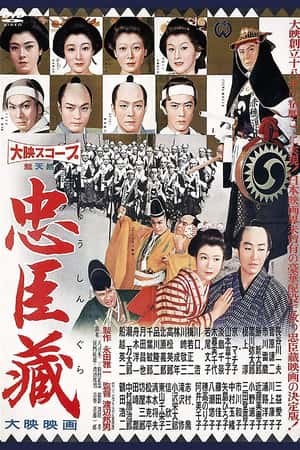 日本电影《忠臣藏》(1958)忠臣蔵-小众纪录片电影下载蓝光4K/1080P/720P/360P高清标清网盘BT迅雷下载