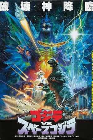日本电影《哥斯拉决战太空哥斯拉》(1994)ゴジラvsスペースゴジラ-小众纪录片电影下载蓝光4K/1080P/720P/360P高清标清网盘BT迅雷下载