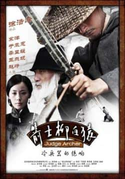 国语电影《箭士柳白猿》（宋洋,于承惠,李呈媛,王燕妮等主演）高清bt种子下载-蓝光4K/1080P/720P/360P高清标清网盘BT迅雷下载小众纪录片电影下载