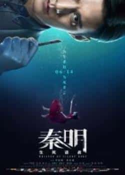 国语电影《秦明·生死语者》（严屹宽,代斯,耿乐,郝劭文,杜鹃,等主演）高清bt种子下载-蓝光4K/1080P/720P/360P高清标清网盘BT迅雷下载小众纪录片电影下载