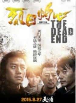 国语电影《烈日灼心》（邓超,段奕宏,郭涛,王珞丹等主演）高清bt种子下载-蓝光4K/1080P/720P/360P高清标清网盘BT迅雷下载小众纪录片电影下载