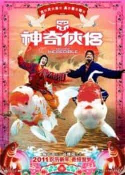 港台电影《神奇侠侣》（古天乐,吴君如,李菁,王柏杰等主演）高清bt种子下载-蓝光4K/1080P/720P/360P高清标清网盘BT迅雷下载小众纪录片电影下载