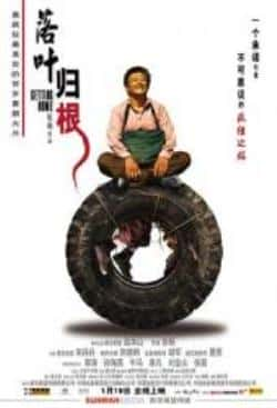 国语电影《落叶归根》（赵本山,郭德纲,洪启文,宋丹丹等主演）高清bt种子下载-蓝光4K/1080P/720P/360P高清标清网盘BT迅雷下载小众纪录片电影下载