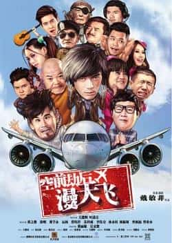 国语电影《空前劫后漫天飞》（关德辉,叶清方,黄之豫,徐明等主演）高清bt种子下载-蓝光4K/1080P/720P/360P高清标清网盘BT迅雷下载小众纪录片电影下载