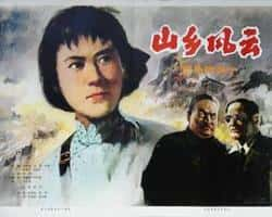 英语电影《山乡风云》（李容,印质明,李仕溪,胡波等主演）高清bt种子下载-蓝光4K/1080P/720P/360P高清标清网盘BT迅雷下载小众纪录片电影下载