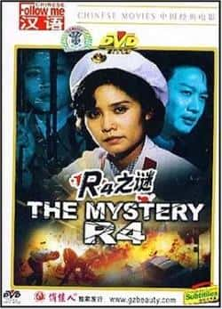 英语电影《R4之谜》（邵慧芳,王滨雁,张力维,乔榛等主演）高清bt种子下载-蓝光4K/1080P/720P/360P高清标清网盘BT迅雷下载小众纪录片电影下载