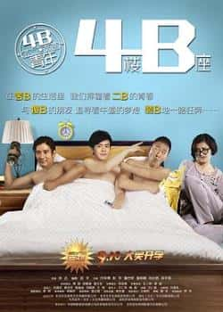 国语电影《4B青年之4楼B座》（付辛博,彭宇,蒲巴甲,夏梓桐等主演）高清bt种子下载-蓝光4K/1080P/720P/360P高清标清网盘BT迅雷下载小众纪录片电影下载