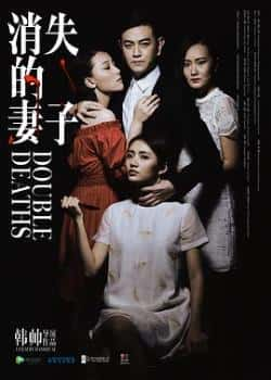 国语电影《消失的妻子》（郭鹏,朱蔻,王慧,温心,李溯等主演）高清bt种子下载-蓝光4K/1080P/720P/360P高清标清网盘BT迅雷下载小众纪录片电影下载