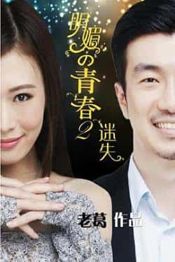 英语电影《明媚的青春2：迷失》（龙一一,刘大铖,于泽瀛等主演）高清bt种子下载-蓝光4K/1080P/720P/360P高清标清网盘BT迅雷下载小众纪录片电影下载