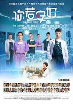 英语电影《你若安好》（保剑锋,隋源,孙茜等主演）高清bt种子下载-蓝光4K/1080P/720P/360P高清标清网盘BT迅雷下载小众纪录片电影下载