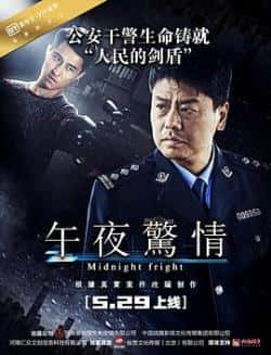 英语电影《午夜惊情》（刘冰峰,罗大雪等主演）高清bt种子下载-蓝光4K/1080P/720P/360P高清标清网盘BT迅雷下载小众纪录片电影下载